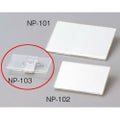 名札 NP-103