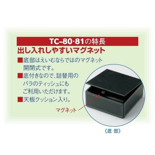 合皮ティッシュケース TC-80 (大)