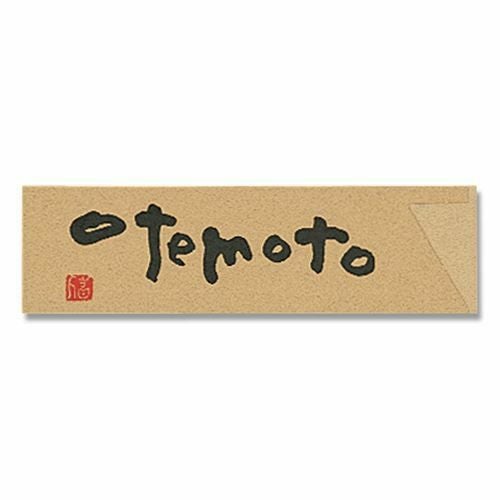 箸袋 ナチュラルミニ OTEMOTO 500枚