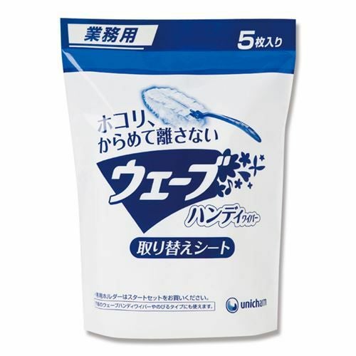 ウェーブハンディーワイパー取替えシート 5枚入