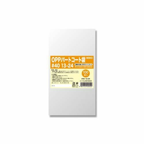 HEIKO ポリ袋 OPPパートコート袋 ＃40 13-24 500枚