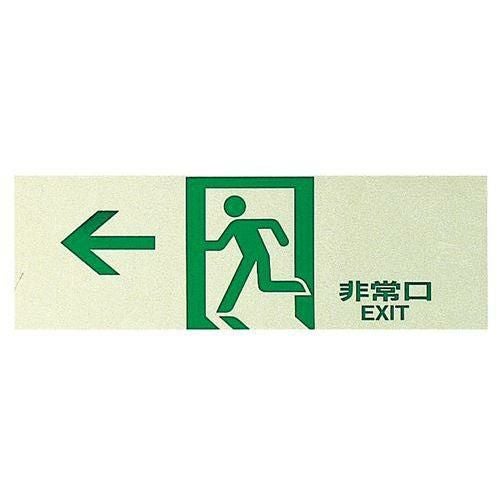 サインプレート 非常口 PK310-43