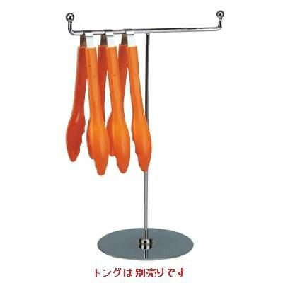 トング スタンド ミニトングスタンド