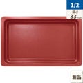 ラックポーセレン ガストロノームパン 角型 浅 1/2 ダークレッド