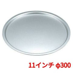 EBM アルミ製 ピザパン 11インチ 直径300