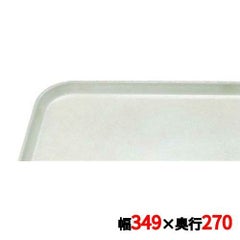 キャンブロ カムトレイ 1014（148）ホワイト CAMTRAYS