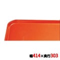 キャンブロ カムトレイ 1216(102)カルフォルニアオレンジ CAMTRAYS