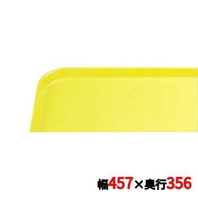 キャンブロ カムトレイ 1418（108）プリムローズイエロー CAMTRAYS