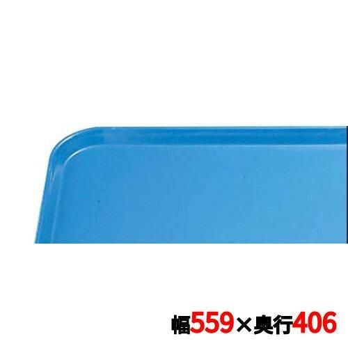 トレー キャンブロ カムトレイ 1622(105)ホリゾンブルー CAMTRAYS