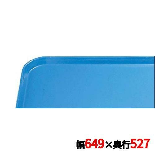 トレー キャンブロ カムトレイ 2025(105)ホリゾンブルー CAMTRAYS