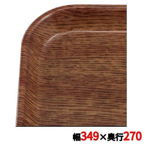 トレー キャンブロ カムトレイ 1014(304)カントリーオーク CAMTRAYS