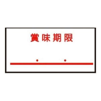 ハンドラベラー uno1W用（1000枚×10組）1W-4 賞味期限