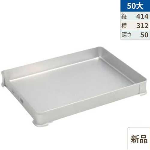 アルミ システムバット 大 50
