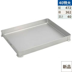 アルミ システムバット 特大 40
