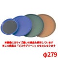 トラエックス ノンスキッドトレイ 丸 1471ビスタグリーンφ279 TRAEX Non-Skid