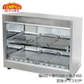 【テンポス】ホットショーケース 前後ガラス引戸 TBHS-600S 幅600×奥行300×高さ460mm
