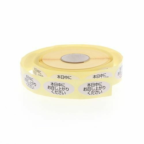 HEIKO ロールシール 本日中にお召し上がりください 1巻