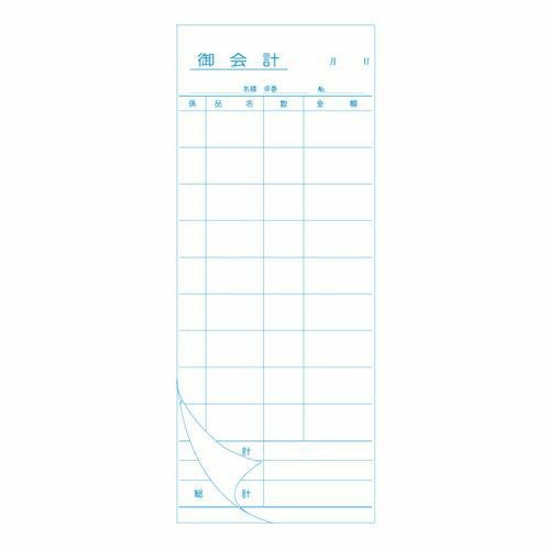 お会計票 2枚複写ミシン入り I (50組/冊)×10冊
