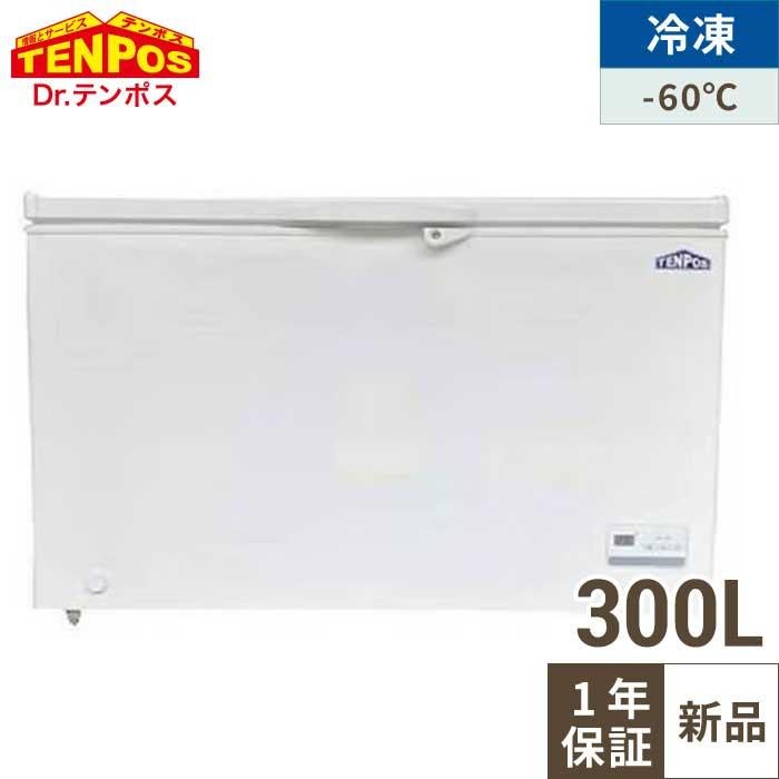 【4月まで延長！搬入設置10％OFF】TBFF-300-RH【テンポスオリジナル】超低温冷凍ストッカー 上開きタイプ 300L 単相100V 幅1292×奥行715(756)×高さ829(mm)