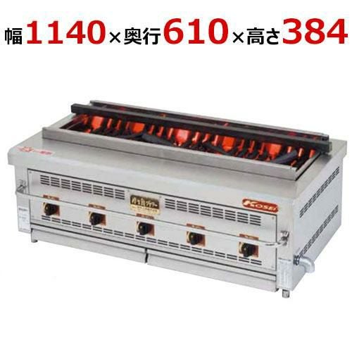 【倖生工業】倖生炭グリラー 燻シリーズ KA-115G 幅1140×奥行610×高さ384(mm)