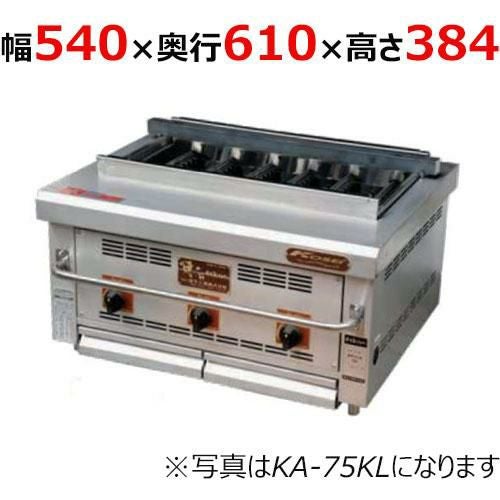 【倖生工業】倖生炭グリラー 快焼シリーズ KA-55KL 幅540×奥行610×高さ384(mm)
