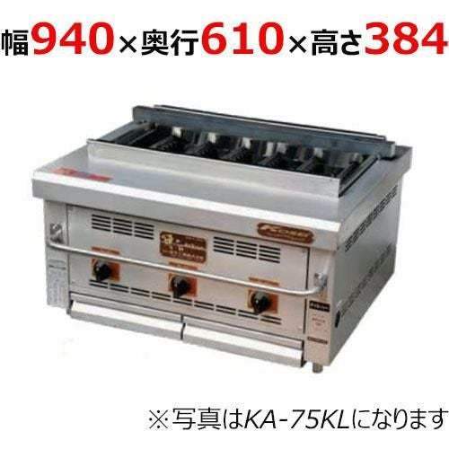【倖生工業】倖生炭グリラー 快焼シリーズ KA-95KL 幅940×奥行610×高さ384(mm)