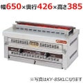 倖生工業 倖生炭グリラー KY-65KL