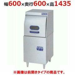 MDRT6]【マルゼン】食器洗浄機 リターンタイプ 100V貯湯タンク内蔵 幅 