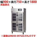 【マルゼン】湿温蔵庫 ガラス・両面扉 MEHX-097GWC 幅900×奥行750×高さ1800(mm)