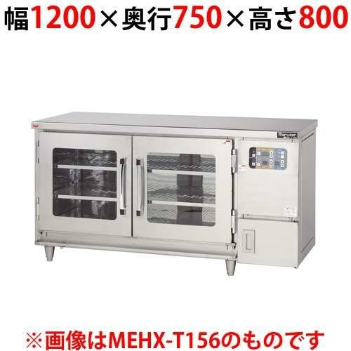 【マルゼン】湿温蔵庫 テーブルタイプ MEHX-T127 幅1200×奥行750×高さ800(mm)