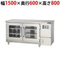 【マルゼン】湿温蔵庫 テーブルタイプ MEHX-T156 幅1500×奥行600×高さ800(mm)