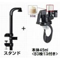 オリジナルワンショットメジャー/1本用クランプ式セットB3-45ml/1入