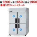 【パナソニック】縦型冷凍庫  SRF-K1261SB 幅1200×奥行650×高さ1950(mm) 単相100V