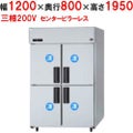 【パナソニック】縦型冷凍庫 センターピラーレス  SRF-K1283SB 幅1200×奥行800×高さ1950(mm) 三相200V