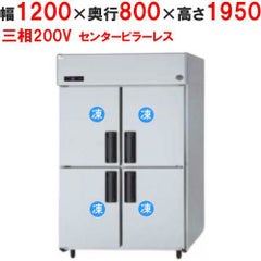 【パナソニック】縦型冷凍庫 センターピラーレス  SRF-K1283SB 幅1200×奥行800×高さ1950(mm) 三相200V