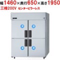 【パナソニック】縦型冷凍庫 センターピラーレス  SRF-K1563SB 幅1460×奥行650×高さ1950(mm) 三相200V