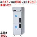 【パナソニック】縦型冷凍庫 左開き  SRF-K661LB 幅615×奥行650×高さ1950(mm) 単相100V