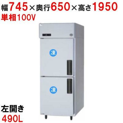 パナソニック たて型冷凍庫：KBシリーズ SRF-K761LB（旧型式：SRF-K761L）幅745×奥行650×高さ1950(mm)490L 左開き仕様 単相100V