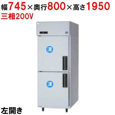 【パナソニック】縦型冷凍庫 左開き  SRF-K783LB 幅745×奥行800×高さ1950(mm) 三相200V