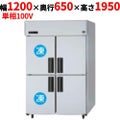 【パナソニック】縦型冷凍冷蔵庫 2室冷凍タイプ  SRR-K1261C2B 幅1200×奥行650×高さ1950(mm) 単相100V
