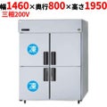【パナソニック】縦型冷凍冷蔵庫  SRR-K1583C2B 幅1460×奥行800×高さ1950(mm) 三相200V