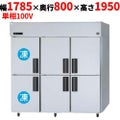【パナソニック】縦型冷凍冷蔵庫  SRR-K1881C2B 幅1785×奥行800×高さ1950(mm) 単相100V