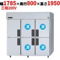 【パナソニック】縦型冷凍冷蔵庫 4室冷凍タイプ  SRR-K1883C4B 幅1785×奥行800×高さ1950(mm) 三相200V