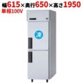 【パナソニック】縦型冷凍冷蔵庫 1室冷凍タイプ  SRR-K661CB 幅615×奥行650×高さ1950(mm) 単相100V