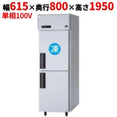 【パナソニック】縦型冷凍冷蔵庫 1室冷凍タイプ  SRR-K681CB 幅615×奥行800×高さ1950(mm) 単相100V