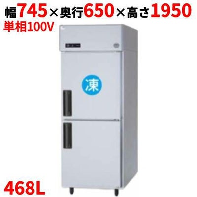 パナソニック たて型冷凍冷蔵庫：KBシリーズ SRR-K761CB（旧型式：SRR-K761C）幅745×奥行650×高さ1950(mm)468L 1室冷凍タイプ 単相100V