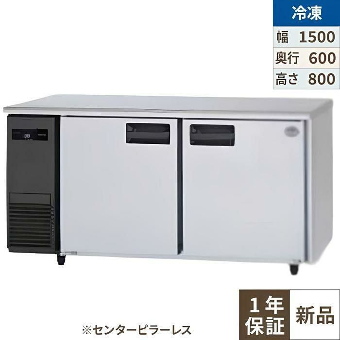 パナソニック コールドテーブル冷凍庫：KBシリーズ SUF-K1561SB（旧型式：SUF-G1561SB）幅1500×奥行600×高さ800(mm)328L センターピラーレス 単相100V