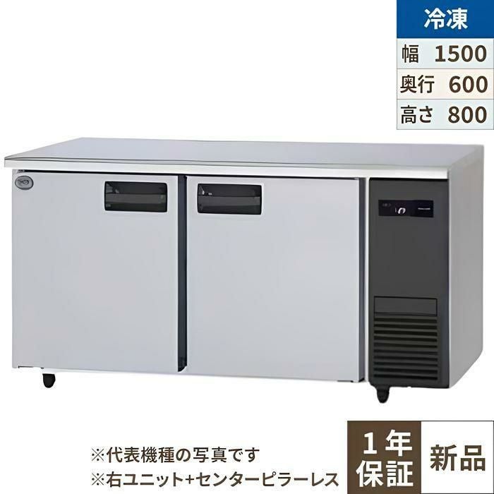 パナソニック コールドテーブル冷凍庫：KBシリーズ SUF-K1561SB-R（旧型式：SUF-G1561SB-R）幅1500×奥行600×高さ800(mm)328L 右ユニット/センターピラーレス 単相100V