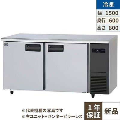 パナソニック コールドテーブル冷凍庫：KBシリーズ SUF-K1561SB-R（旧型式：SUF-G1561SB-R）幅1500×奥行600×高さ800(mm)328L 右ユニット/センターピラーレス 単相100V