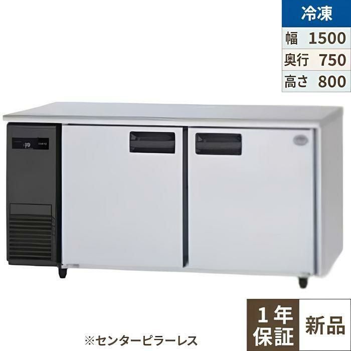 SUF-LV1571S 【パナソニック】冷凍コールドテーブル 幅1500×奥行750×高さ800mm 432L センターピラーレス 単相100V